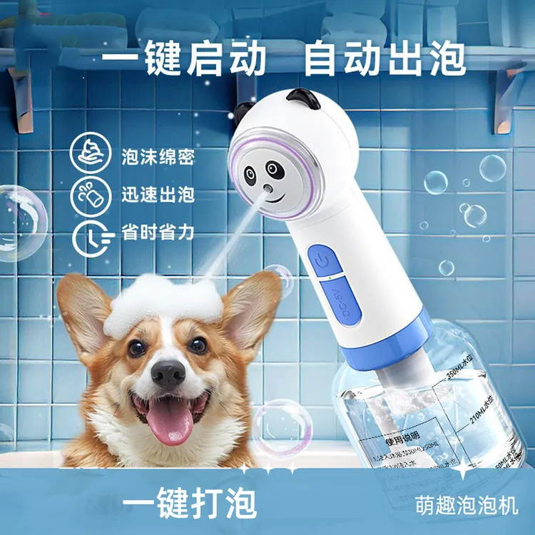 萌趣熊猫泡泡机狗狗猫咪洗澡洗浴打泡机沐浴露一键打泡宠物泡泡机
