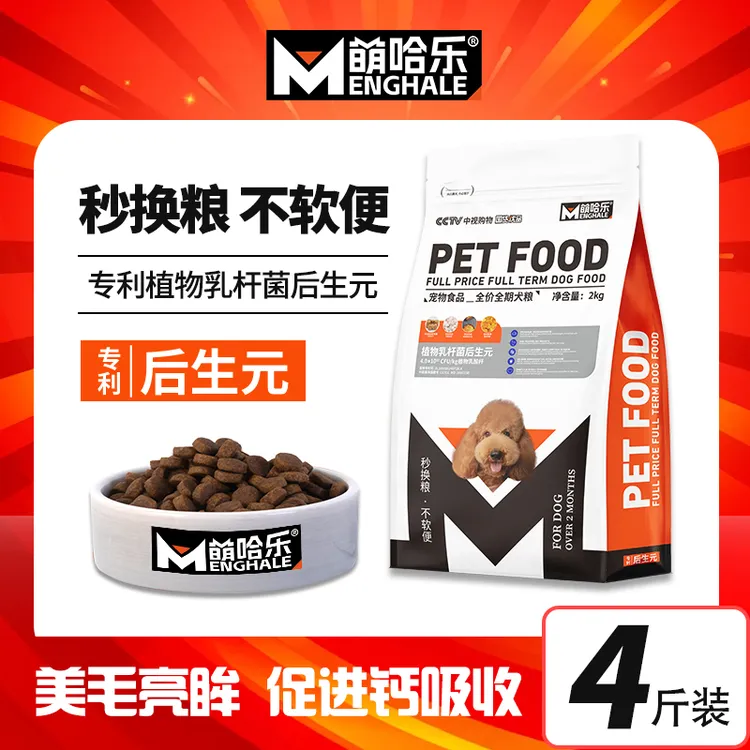 萌哈乐全价全期犬粮2KG专利生元冻干鸡肉蛋黄肉松