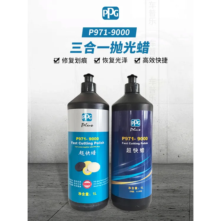 ppg抛光蜡汽车三合一超快蜡打磨抛光腊喷漆修复蜡9000一遍蜡水性