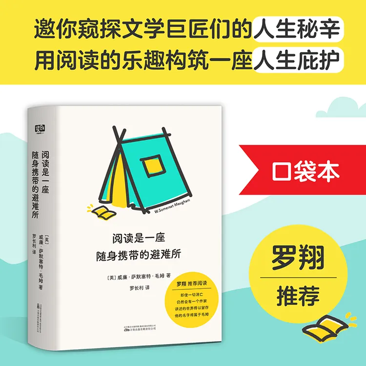 阅读是一座随身携带的避难所