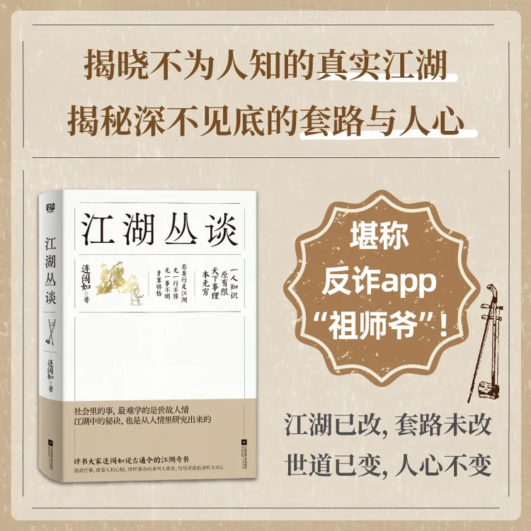 江湖丛谈（做人太实在，就读《江湖丛谈》！ ）