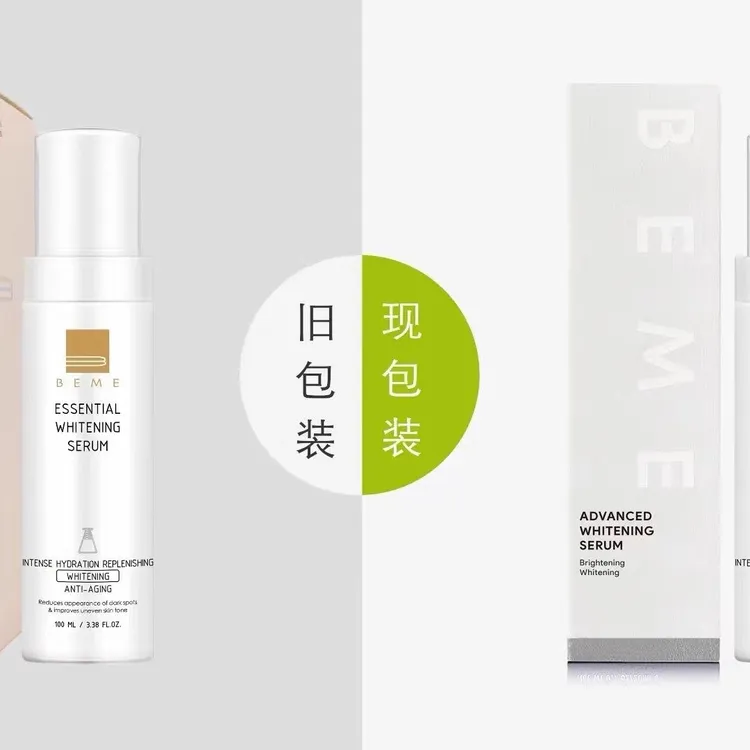 台湾BEME蓓慕焕亮焕白精华乳100ml保湿补水焕白提亮控油