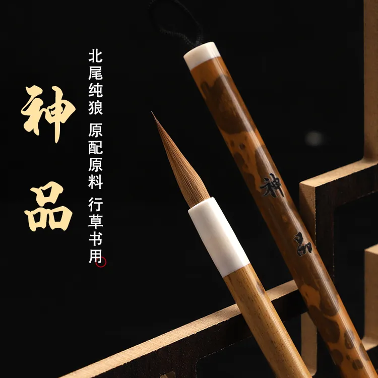 古朽堂【神品】纯北狼毫毛笔/湘妃竹二王米芾书谱小行书毛笔正品