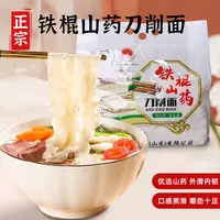 亚五铁棍山药刀削面2斤山药挂面劲道爽口油泼面方便食用早餐