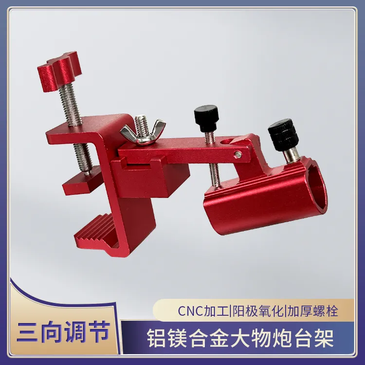新款钓台大物炮台架大全铝合金加厚炮台座滑动炮台支架配件专用套