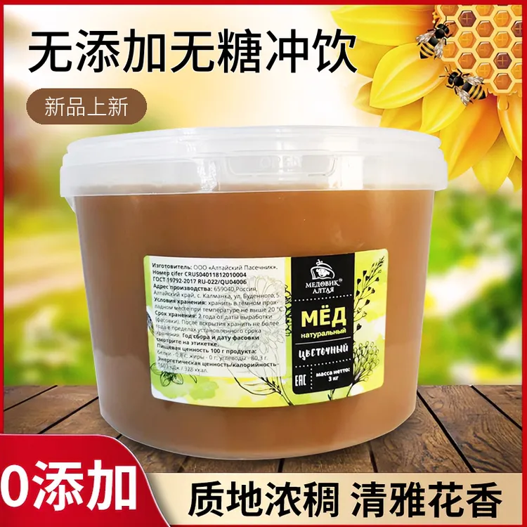 俄罗斯原装进口蜂蜜3KG无添加无糖冲饮多种营养冲水食用健康产品