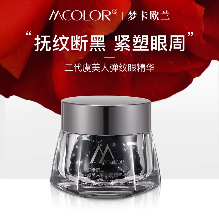 【年终秒杀】梦卡欧兰虞美人弹纹眼精华淡黑眼圈紧致抗皱抗衰老提拉