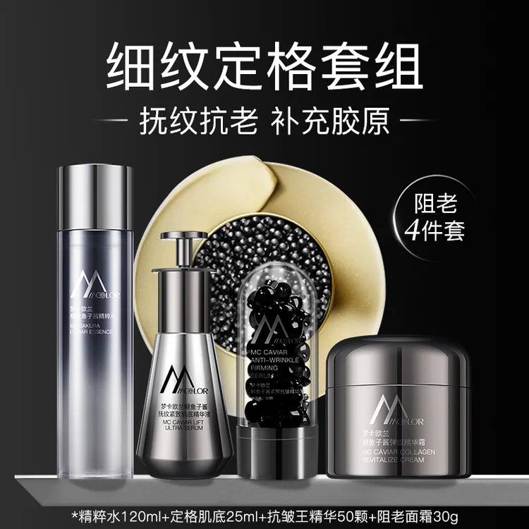 【细纹定格套装】梦卡欧兰抗老紧实淡纹嫩肤滋养修护精华水乳嫩肤