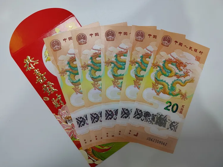 2024龙年龙钞 贺岁钞10连号龙钞标十 全新真钱压岁钱