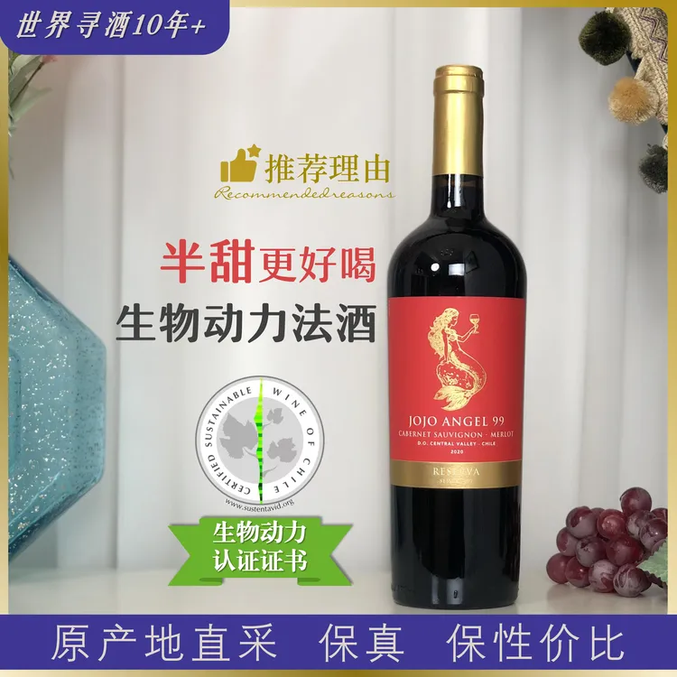智利RESERVA珍藏级美人鱼生物动力葡萄半甜酒750ml