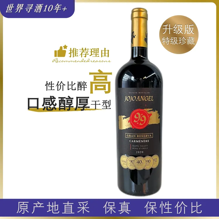 智利红酒中央山谷珍藏级佳美娜CARMENERE卡曼尼干型红葡萄酒750ml