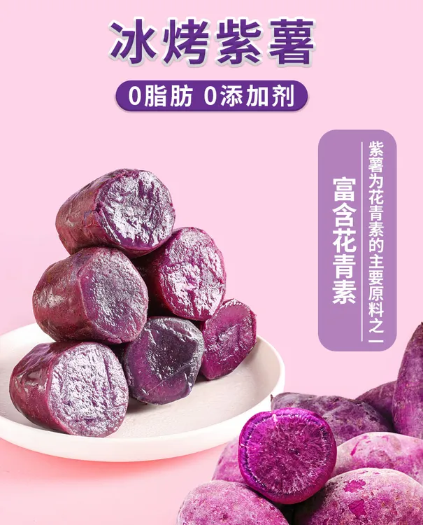 【新品上市-0脂轻食代餐】冰烤小蜜薯/紫薯 即食粗粮轻食健康代餐