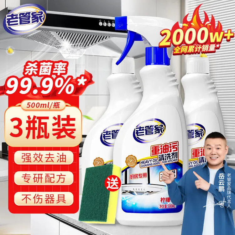 老管家油污净500g×3瓶油烟机清洗剂厨房强力去除重油污清洁除垢剂