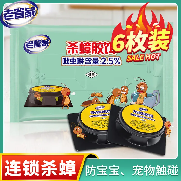 老管家蟑螂药6枚家用蟑螂消灭神器蟑螂胶饵剂厨房强力除蟑螂贴纸