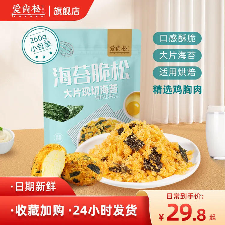 【爱尚松】海苔脆松海苔拌饭碎精选寿司海苔精选小贝原料260g肉粉松
