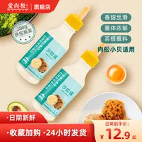 【爱尚松】肉松小贝专用沙拉酱280g水果蔬菜寿司面包沙拉原料瓶装