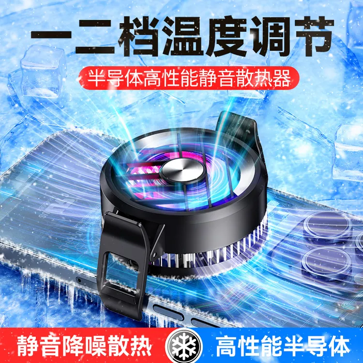 背夹式新款散热器GT30二挡调节半导体散热降温制冷神器背夹式