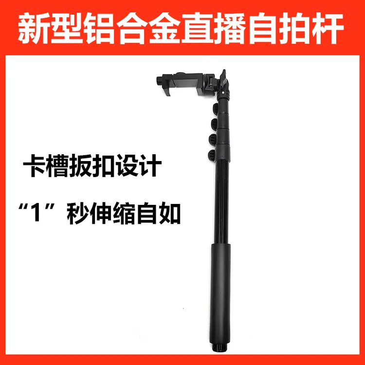 新型防抖直播杆 铝合金自拍杆1秒伸缩自如卡槽扳扣杆通用拍照俯拍