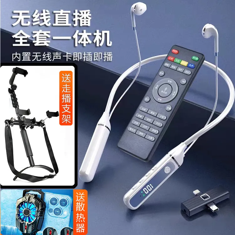 【行川正品】户外走播三件套 537K声卡耳机走播支架无线蓝牙多功能