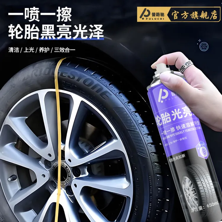 【2大瓶装】普路驰汽车轮胎光亮剂免洗泡沫清洁剂持久上光防水保养