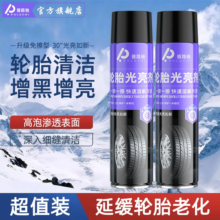 【全新免擦型】普路驰免洗轮胎光亮剂汽车轮胎蜡去污增黑泡沫清洁剂