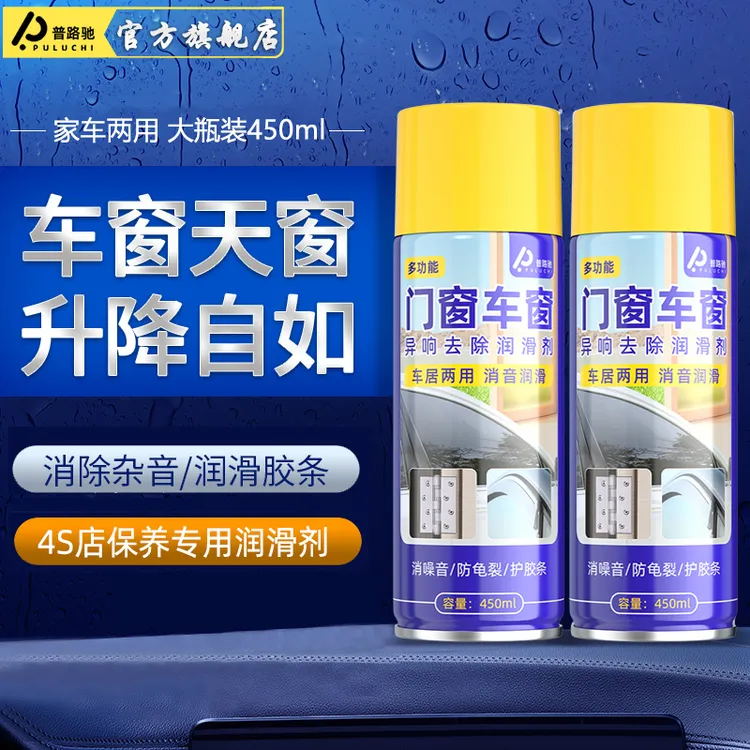 【普路驰】多功能车窗润滑剂汽车铰链与滑道养护持久防卡顿异响高效