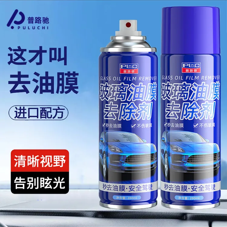 【2瓶超值装】普路驰玻璃油膜去除剂前挡风车窗清洁快速高效去油膜 