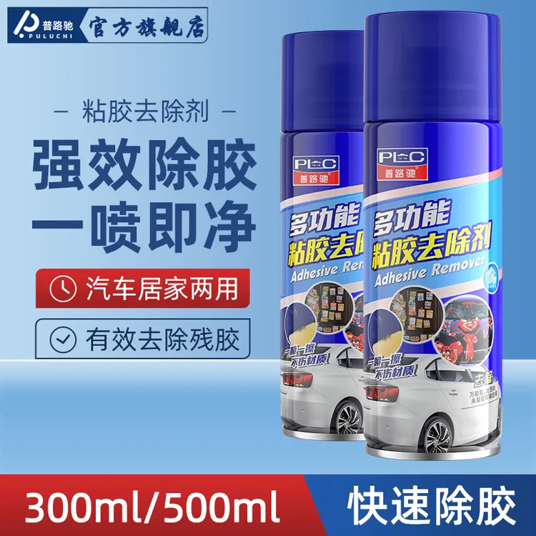 【普路驰】汽车多功能除胶剂去胶无痕家用强力快速清除黏胶环保不伤