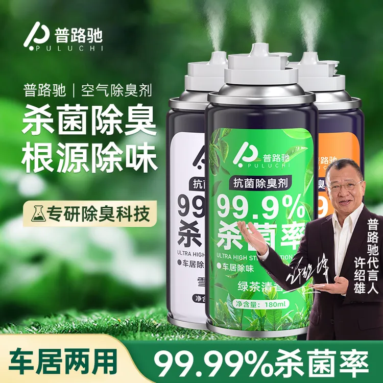 【普路驰】车内除味剂去除异味家用除臭喷雾香型空气清新剂空调神器