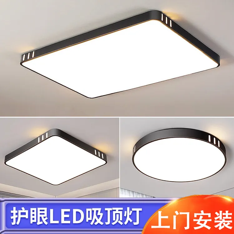 2025年新款简约大气长方形大厅卧室吸顶灯餐厅书房间护眼吸顶灯具