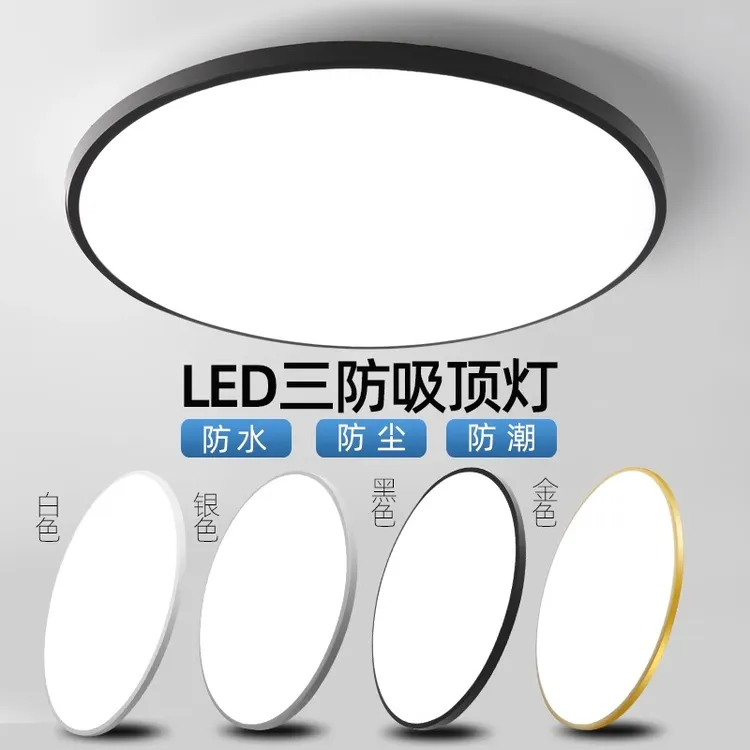 简约超亮防尘银色白色三防灯防潮防蚊走廊楼道车库光控超薄吸顶灯