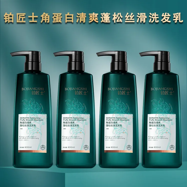 铂匠士角蛋白蓬松丝滑柔顺清爽留香丝滑控油洗发水乳（老粉回购DSP