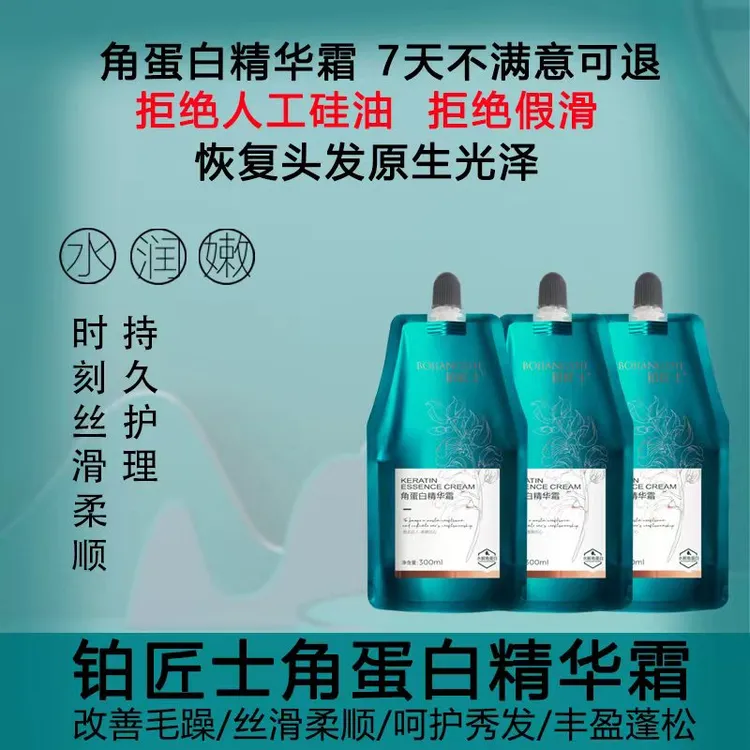 铂匠士角蛋白养发烫染护理护理柔顺顺滑水润精华霜DSP（到手五包）