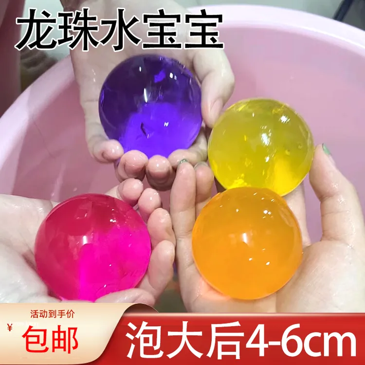 霸王珠海绵宝宝泡大珠超大号水宝宝玩具水精灵龙珠珠光吸水球龙珠