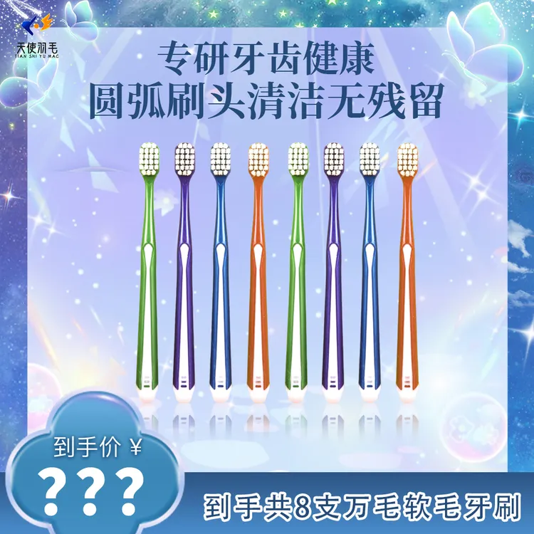 【陈橙mm】高颜值方孔万根毛牙刷宽头超软毛*8支独立包装成人