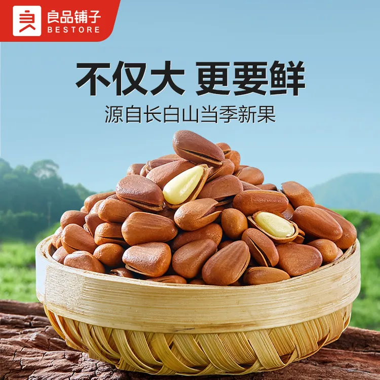 良品铺子长白山贡品红松500g×1罐开口大红松子仁坚果干果零食