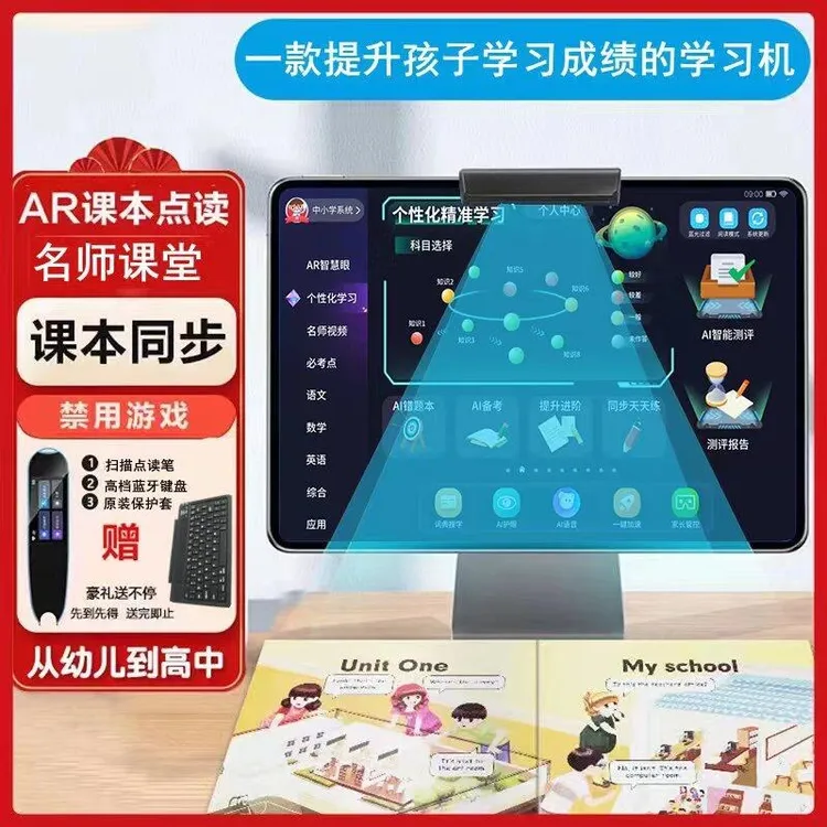 智能高清护眼学习机学生平板电脑小学初高中幼小英语点读机家教机