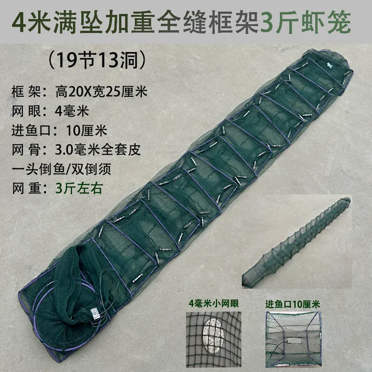 3斤满坠加重全缝框架4米19节13洞加厚网布小网眼河虾专用生态虾笼
