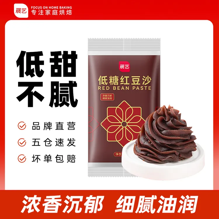 【0蔗糖】展艺品质红豆沙馅 做蛋黄酥月饼中秋家用烘焙好妈妈500gD