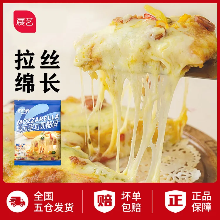 展艺马苏里拉芝士碎100g家用拉丝奶酪披萨焗饭空气炸锅烘焙材料D