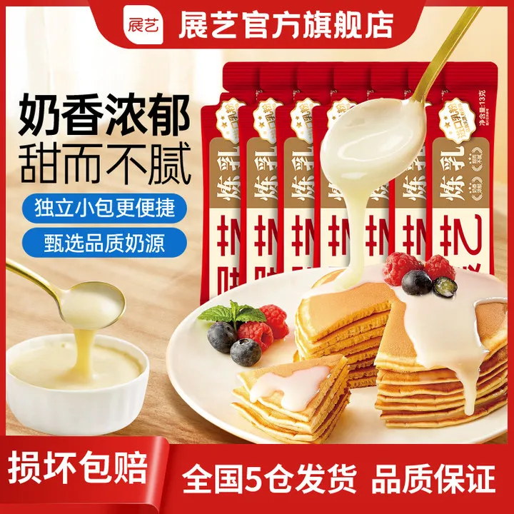 【奶香浓郁】展艺炼乳 做发糕面包馒头面点蛋糕蛋挞液咖啡饮品D