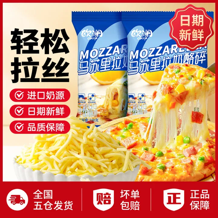 【易拉丝】马苏里拉芝士碎家用奶酪披萨拉丝烘焙空气炸锅美食D