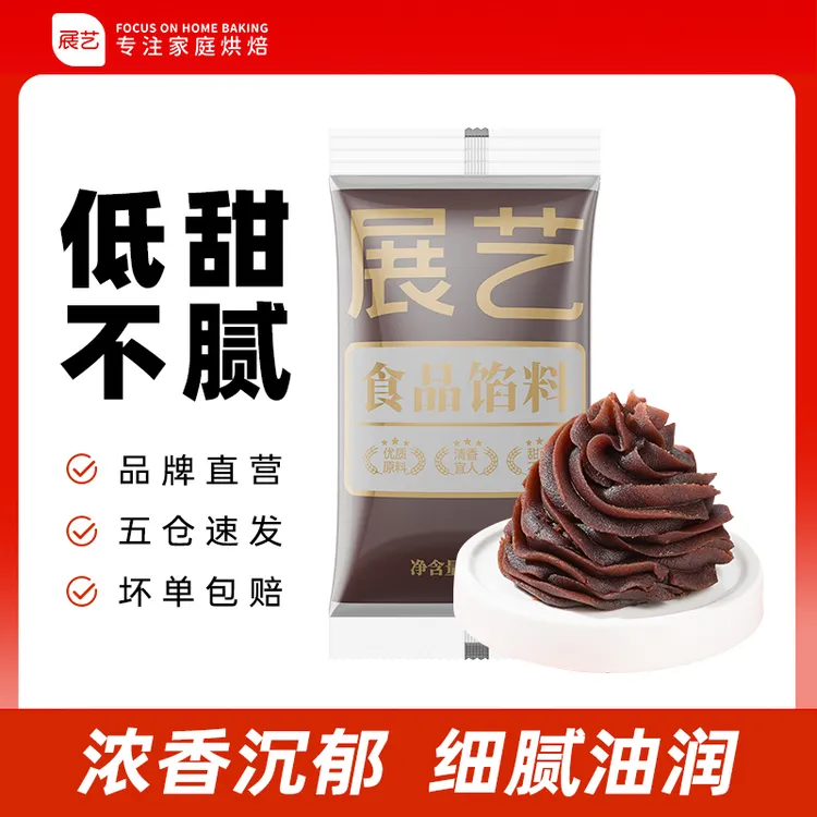 【金装0蔗糖】展艺红豆沙  月饼馅中秋馅料莲蓉豆沙蛋黄酥山楂家用D