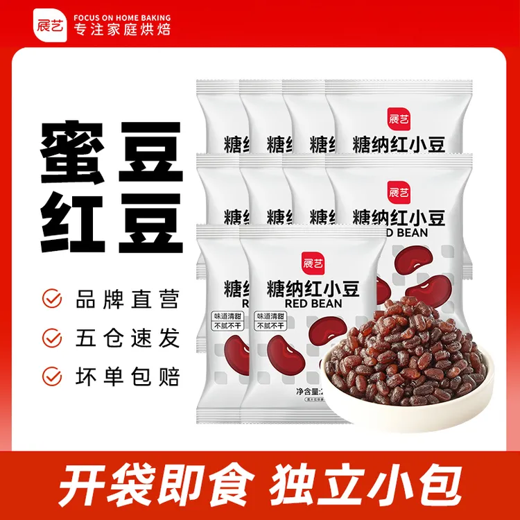 【0脂肪】展艺品质蜜豆 即食熟红小豆 15包D