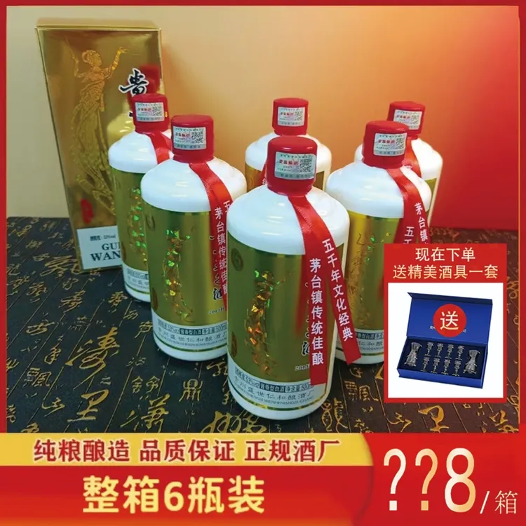沐涧山-酱香型白酒 传统礼盒装 佳酿封坛经典53度53度