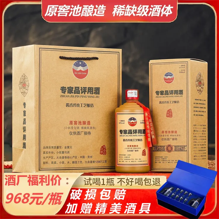 沐涧山-专家品评用酒 酱香传统工艺酿造 赠送精美酒具53%Vol