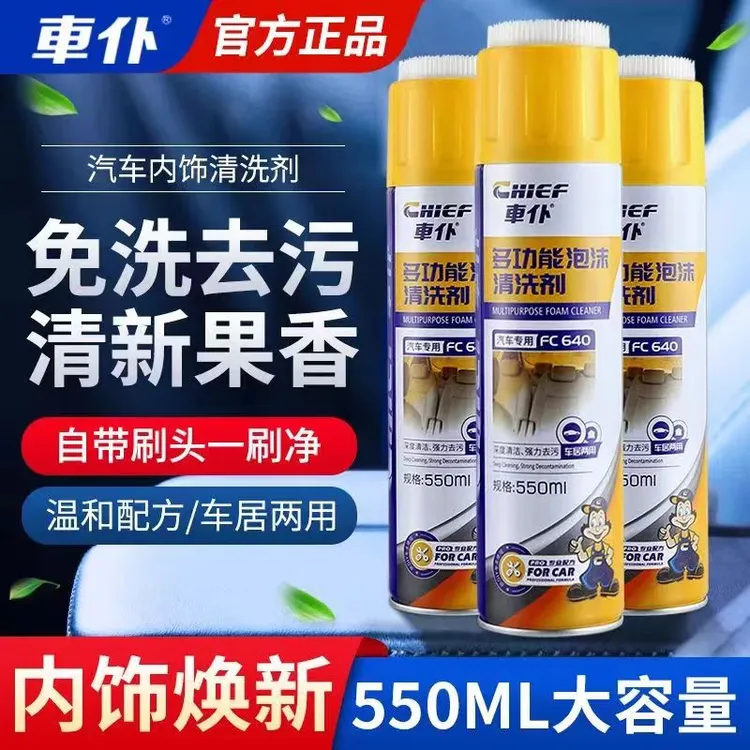车仆泡沫皮革顶棚汽车内饰清洗剂免水洗去污泡沫清洁剂泡沫清洗剂