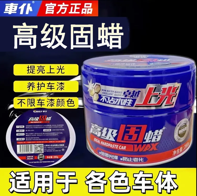 车仆高级固蜡汽车黑白色车专用车腊打蜡养护上光通用镀膜划痕抛光