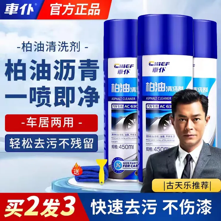 柏油清洗剂沥青清洗剂白色汽车通用车身表面去污洗车液去油污溶解