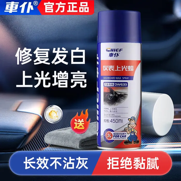 车仆表板上光蜡仪表皮革搪塑内饰上光护理防晒液体翻新保养仪表盘